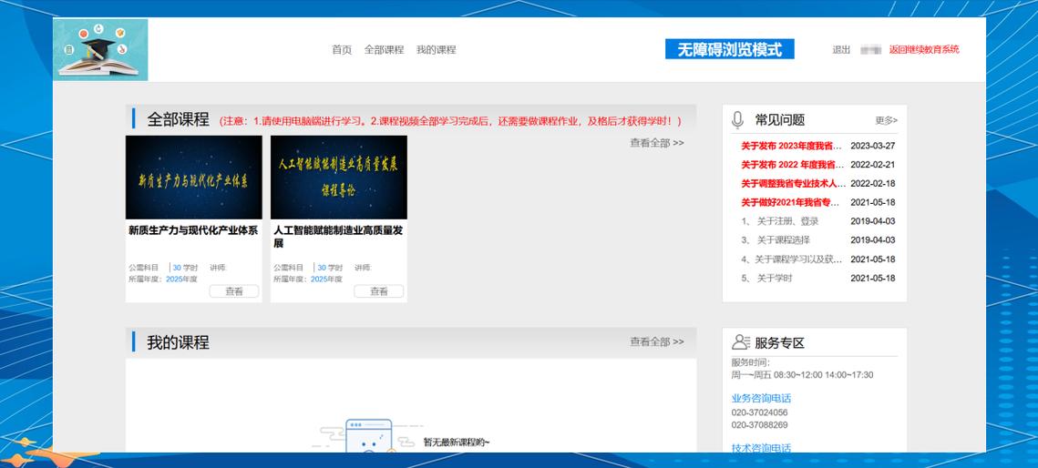 广东省专业继续教育管理系统网站