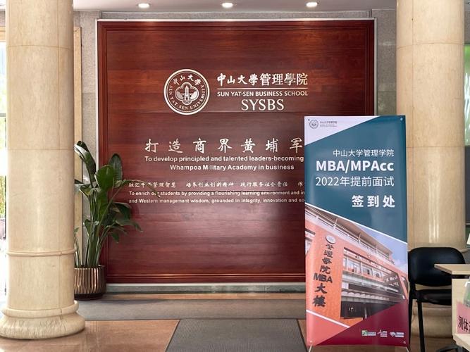 中山大学管理学院mba教育中心