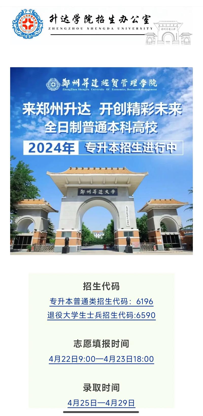 郑州升达经贸管理学院招生办电话