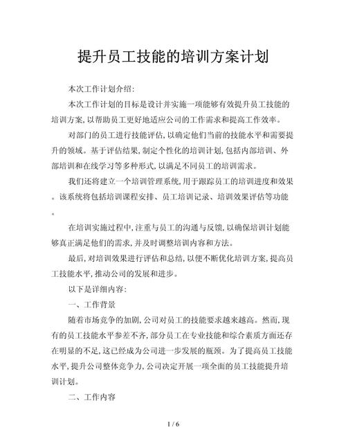 人力资源管理的培训方案