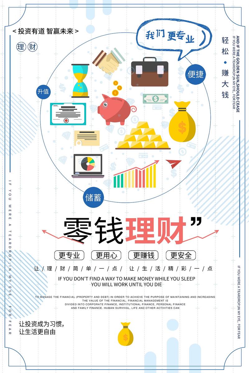 本息保障投资与理财渠道