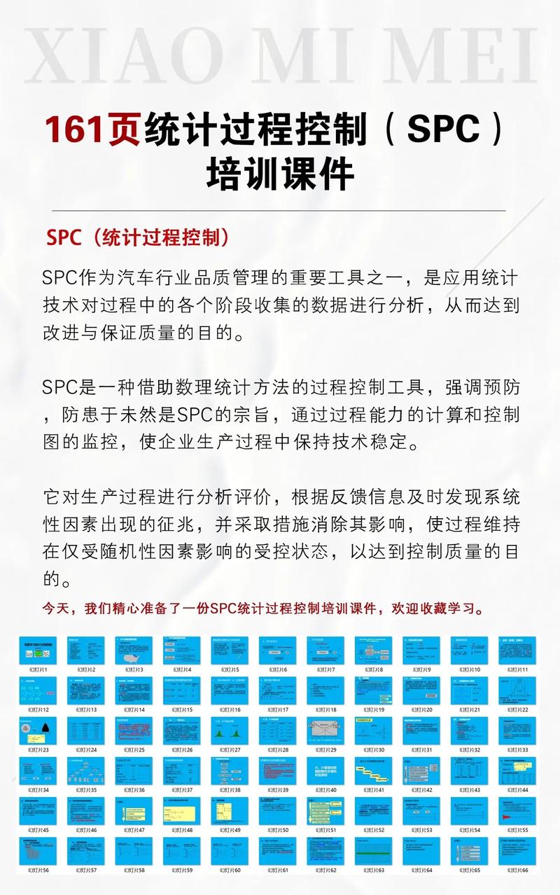 spc统计过程控制培训