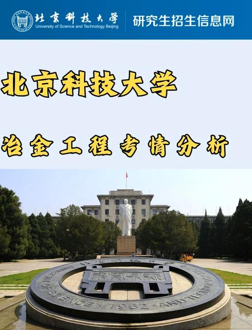 北京科技大学研究生信息管理系统