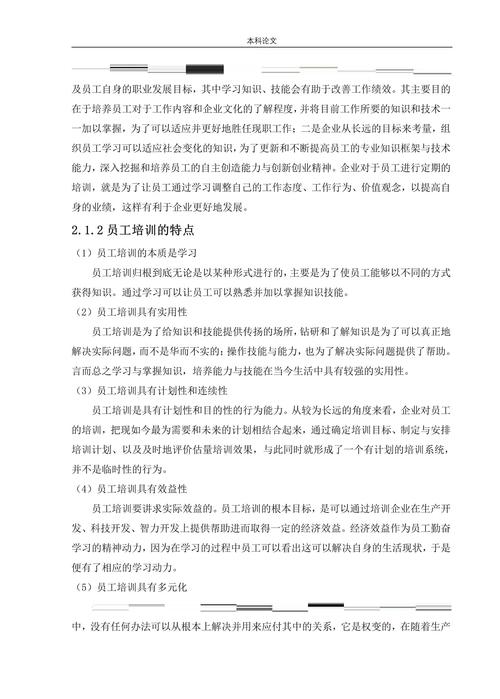 企业员工培训管理的研究