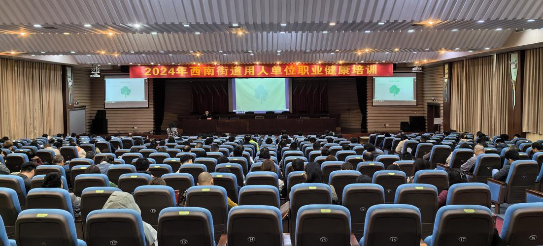 环境职业健康安全 培训