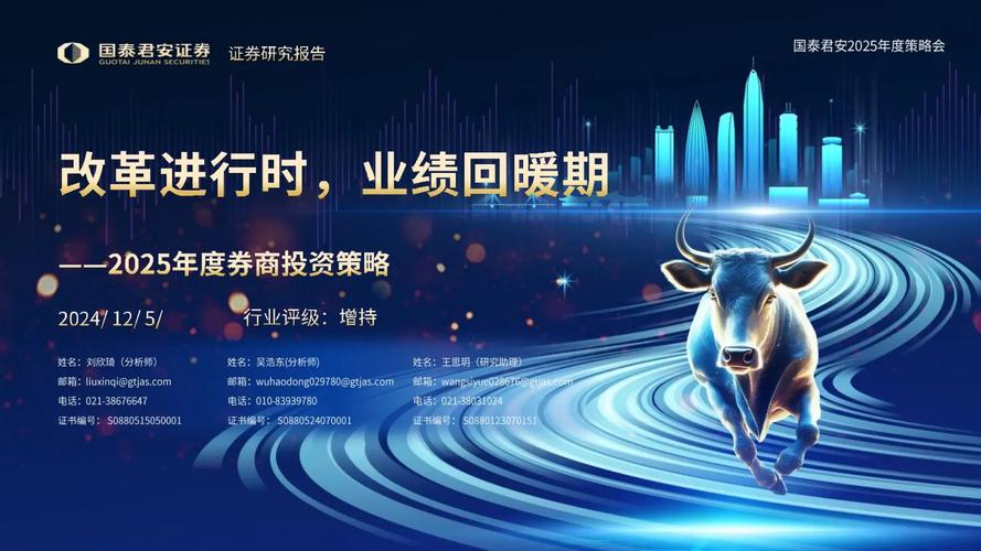 券商2025年投资策略