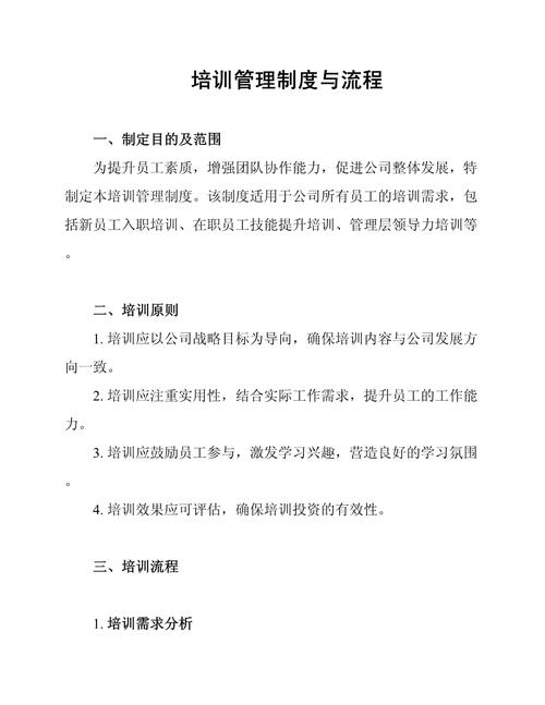 如何管理公司的培训工作