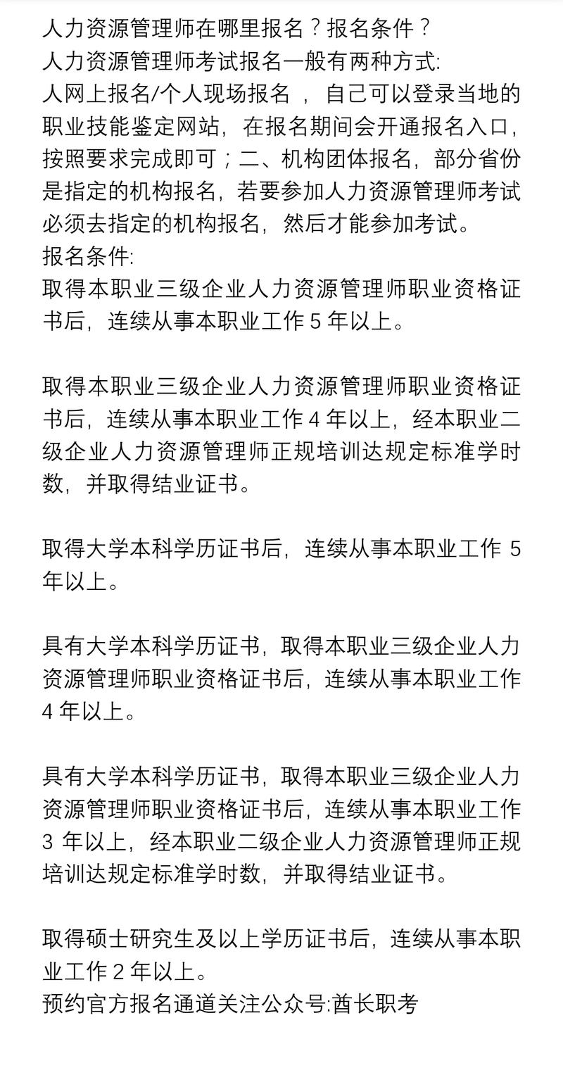 国家一级人力资源管理师报考条件