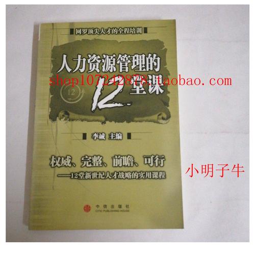 人力资源管理的培训课程