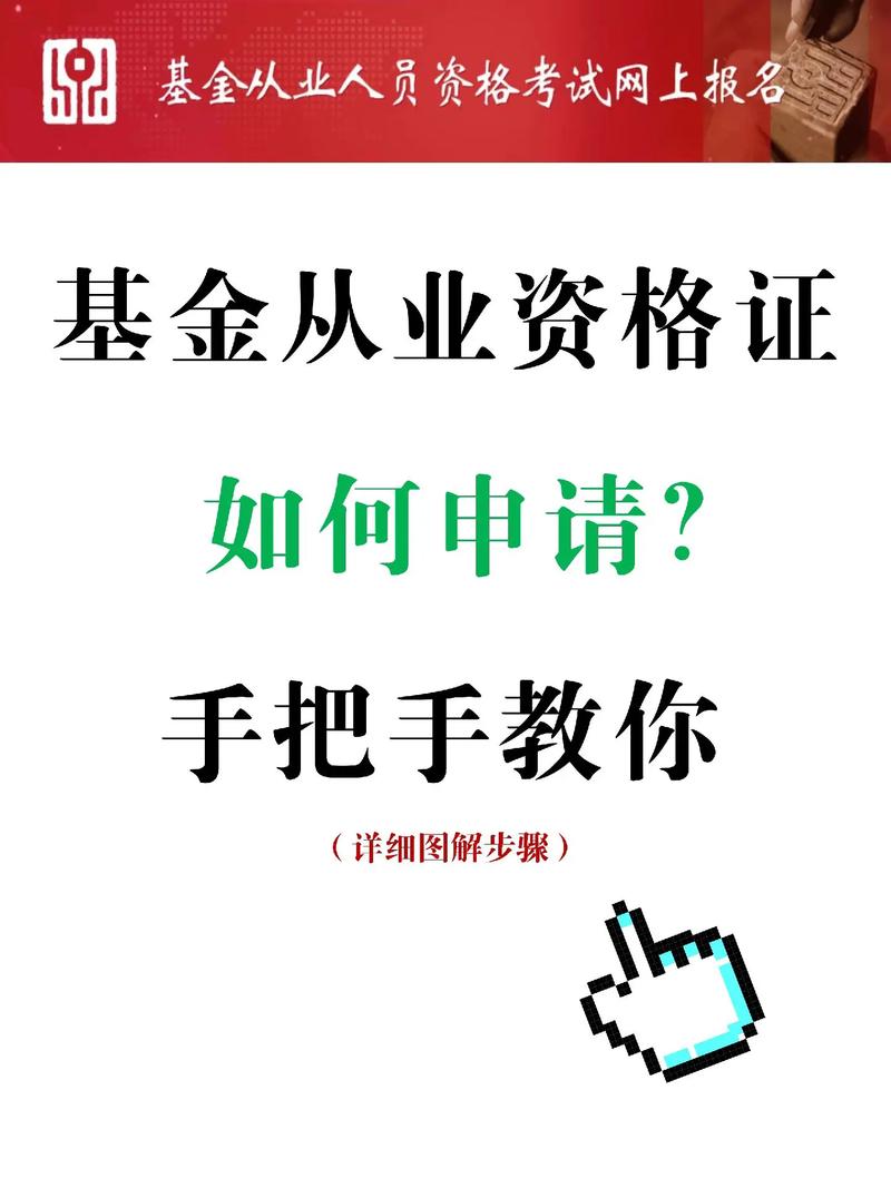 私募投资基金管理人资格