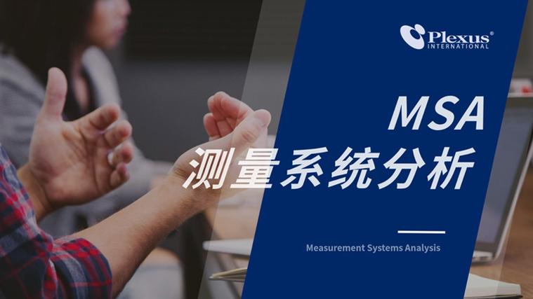 msa测量系统分析培训