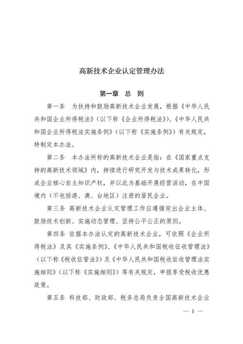 深圳市高新技术企业认定管理办法