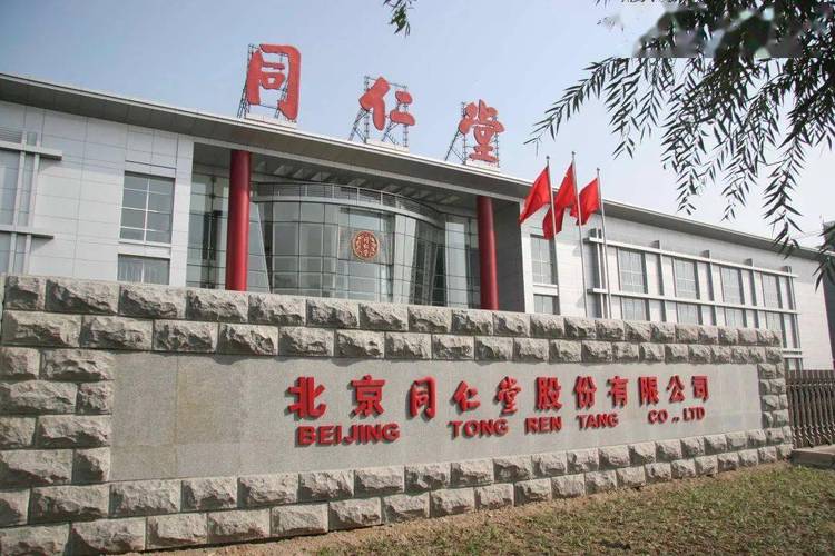 北京同仁堂京北企业管理有限公司
