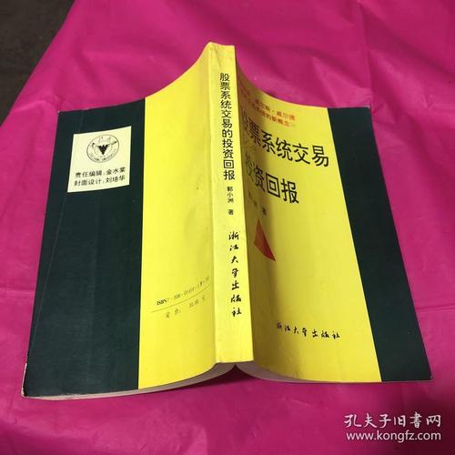 股票系统交易的投资回报