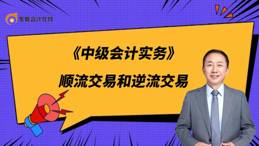 东奥中级财务管理哪个老师讲的好