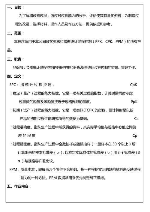 spc培训 课程大纲