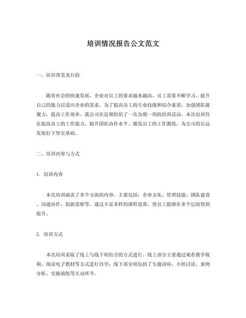 企业公文写作 培训