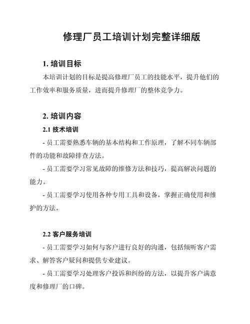 《员工精神》培训方案