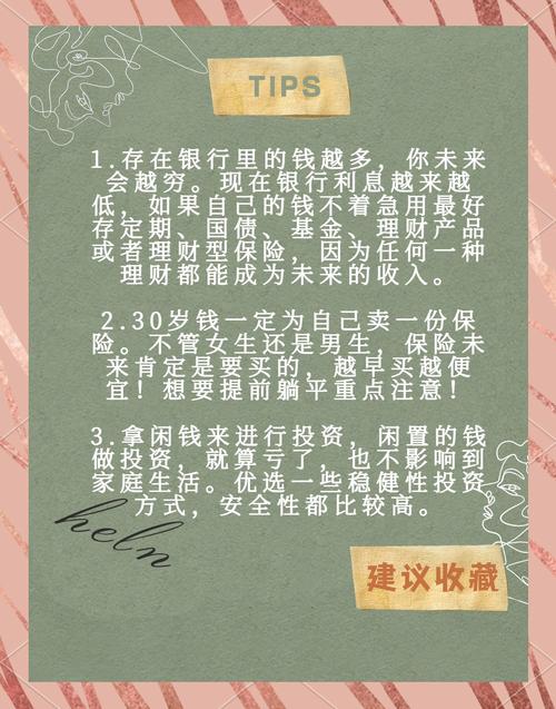 比较好的投资与理财方法