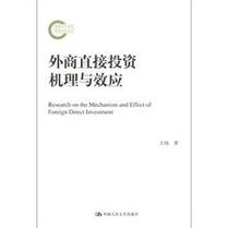 2012年外商直接投资