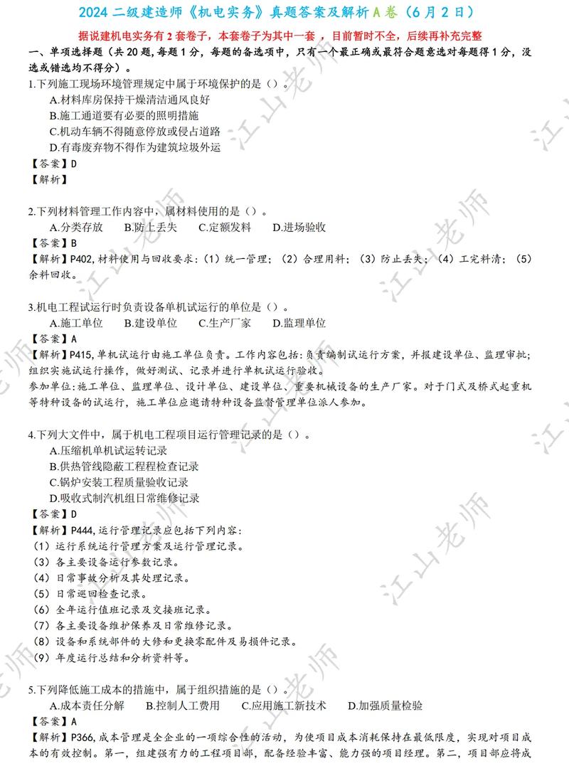 电大建筑工程项目管理试题及答案