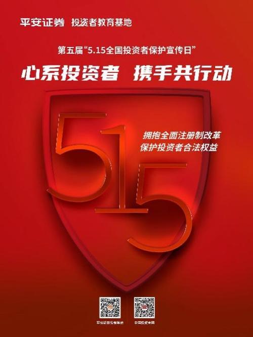 证券投资者保护基金公司