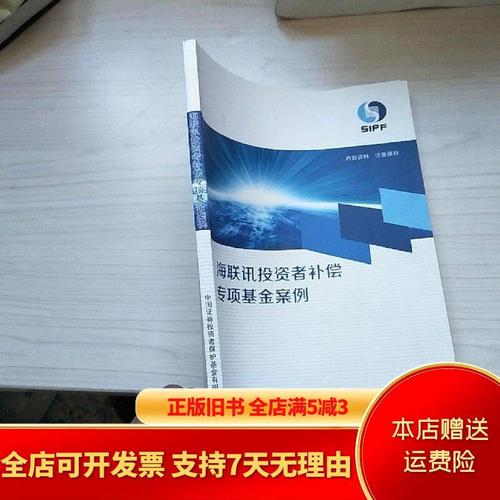 证券投资者保护基金公司