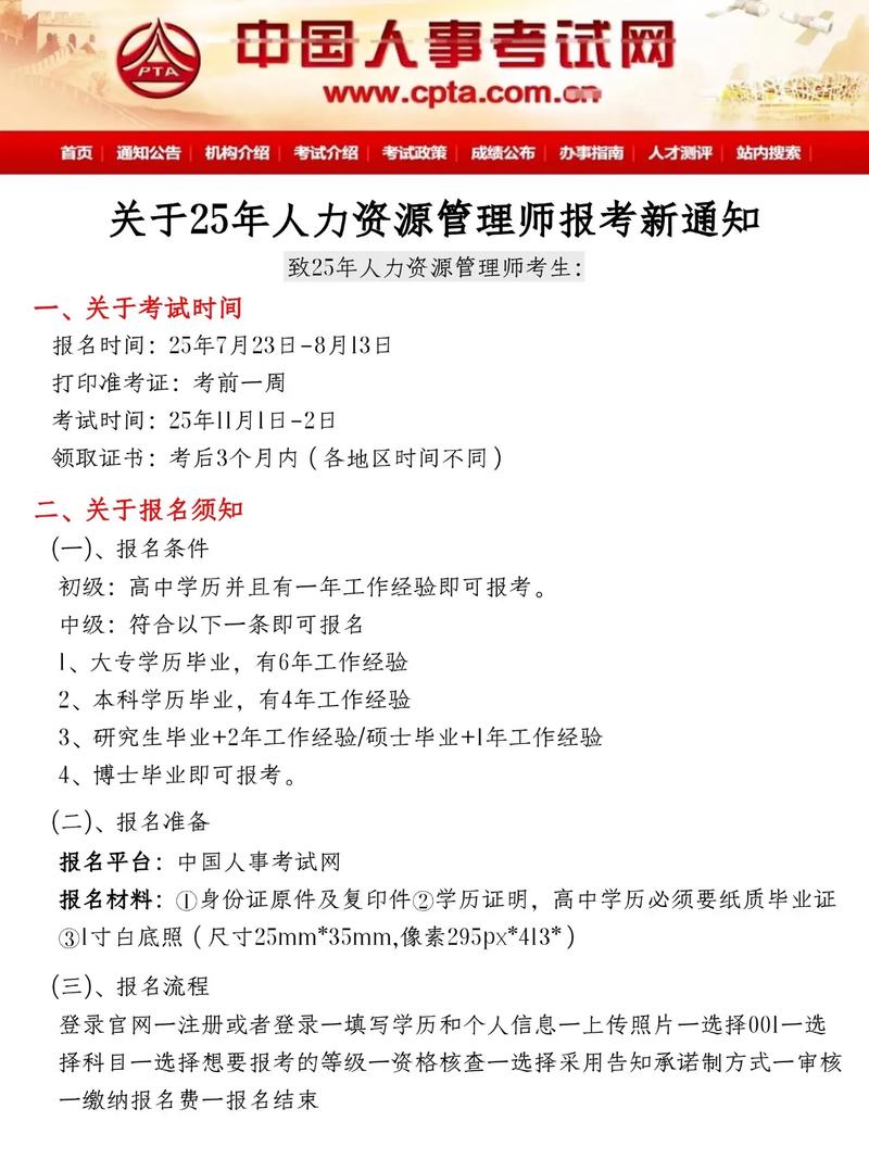 人力资源管理师二级考试报名条件