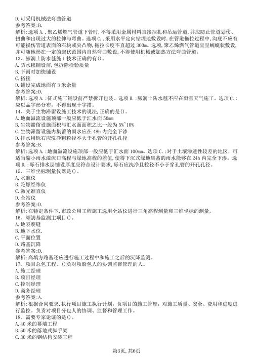 一级建造师建设工程项目管理真题