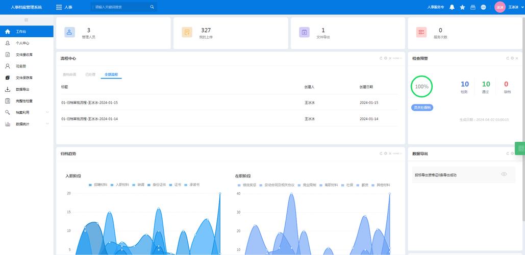 广东省流动人员人事档案管理系统