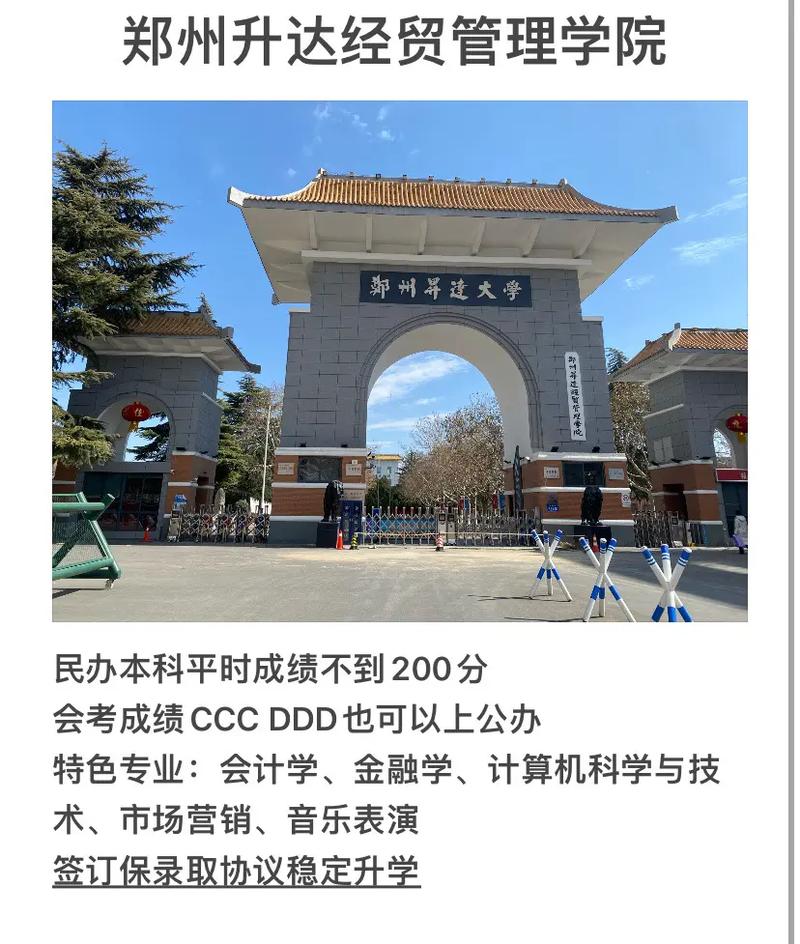 郑州升达经贸管理学院官网教务处