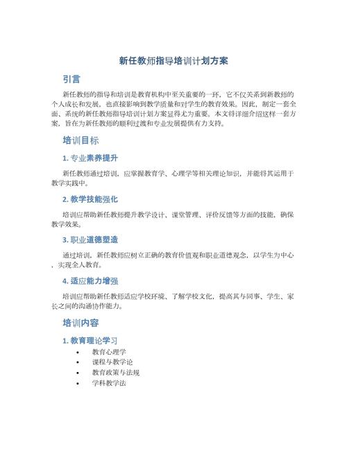 如何对培训师进行培训