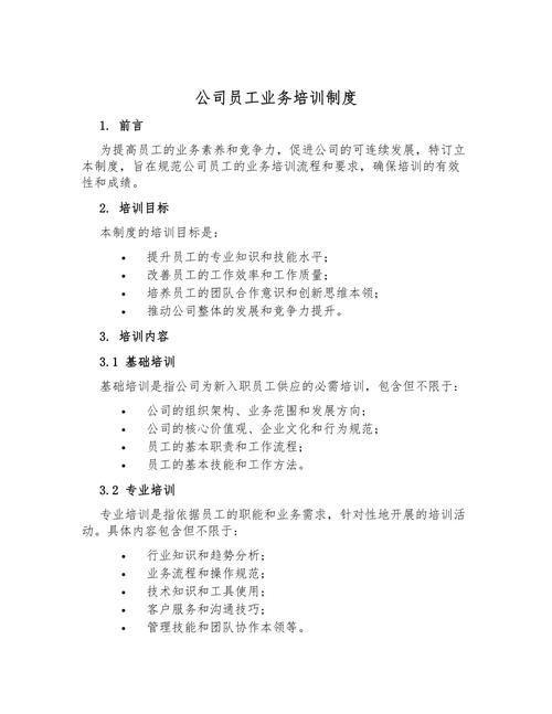 企业管理培训培训内容