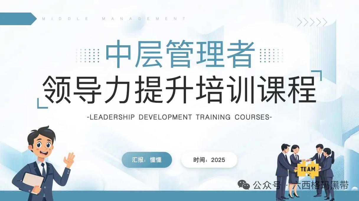 培训管理提升培训课程