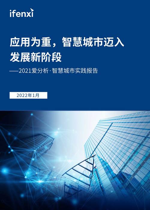 智慧城市投资机会分析