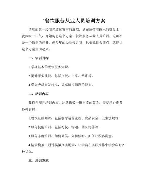 一线员工培训方案内容