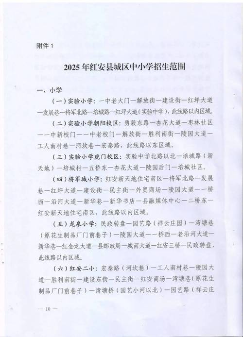 红安城区义务教育入学管理平台