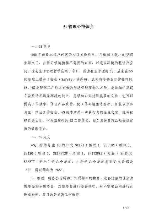 6s管理培训微信文章