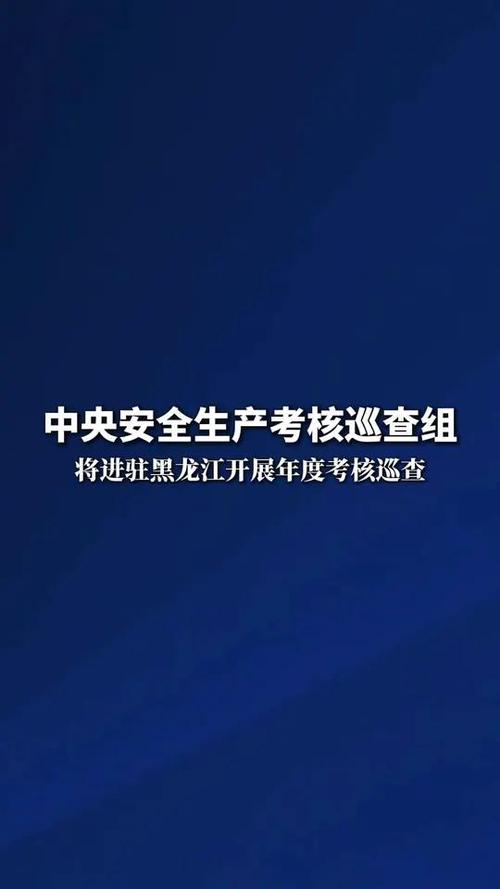 黑龙江安全生产监督管理局网站