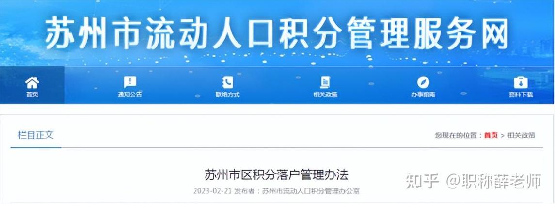 苏州市流动人口积分管理服务网