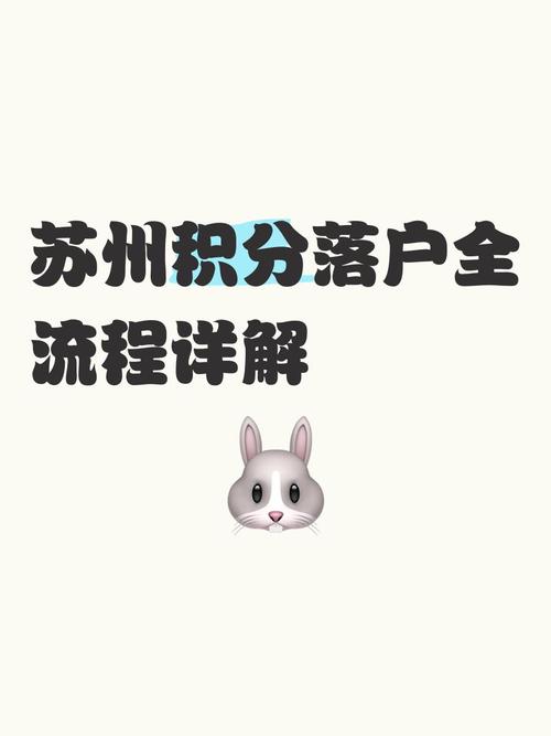 苏州市流动人口积分管理服务网