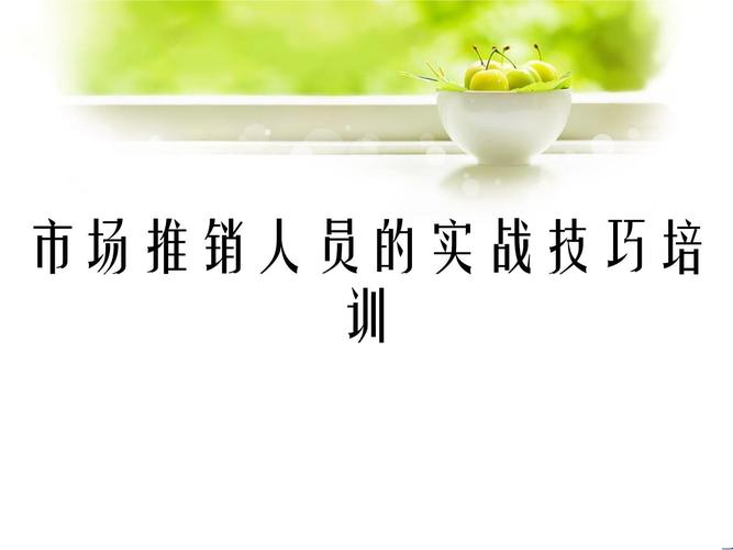 如何做销售团队的培训