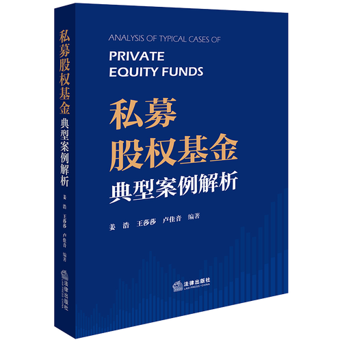 私募股权投资基金实例