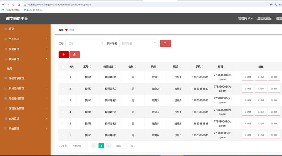 江西省中小学教师信息管理系统