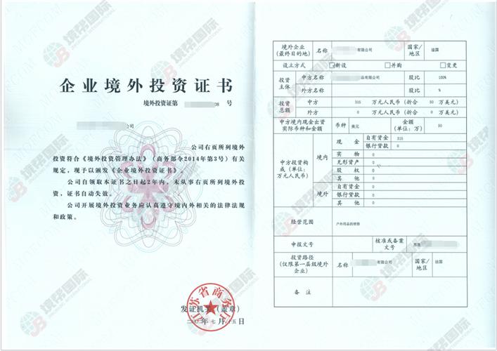 商务部 对外投资备案