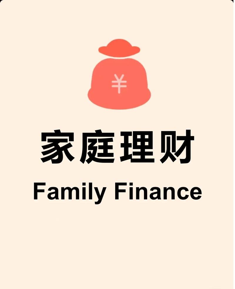 家庭投资理财基金公司