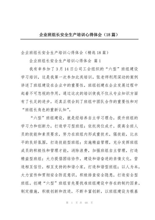 twi班组长培训心得