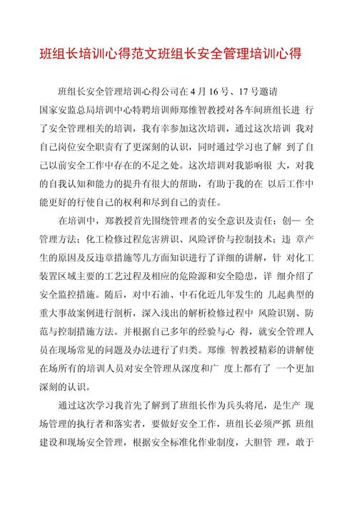 twi班组长培训心得