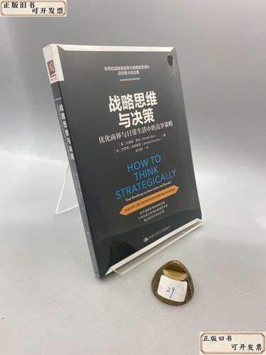 战略思维与决策 培训