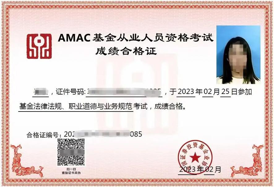 证券投资顾问执业资格